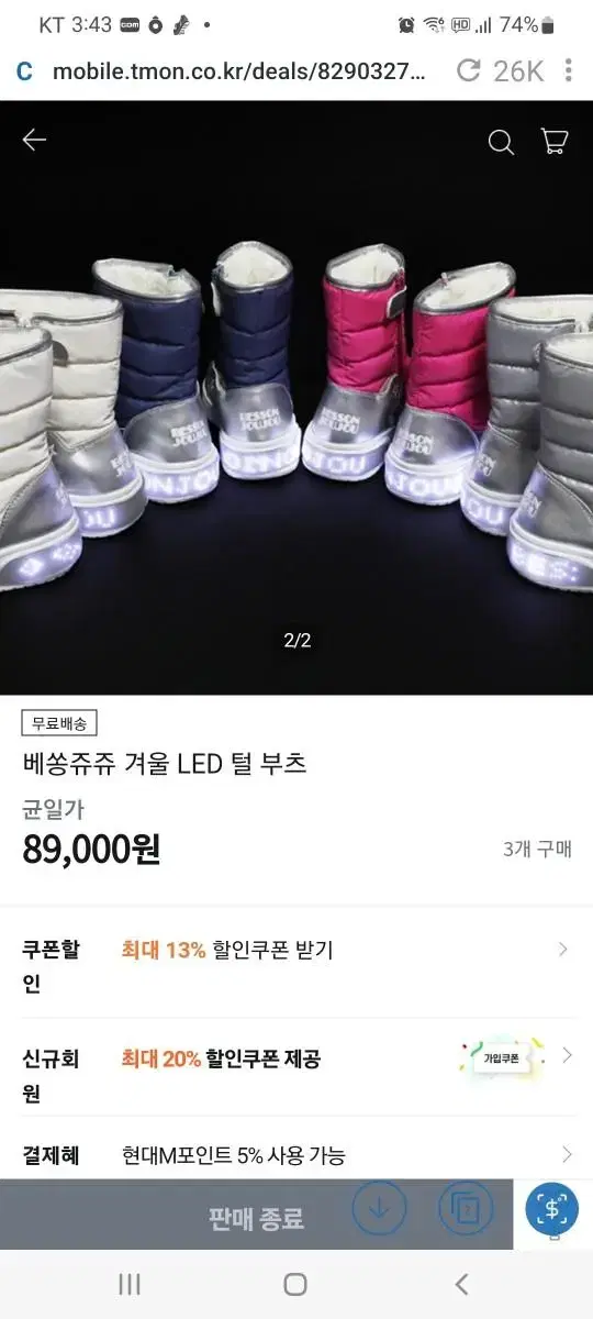 베쏭쥬쥬 LED부츠190